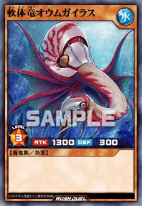 軟体竜オウムガイラス