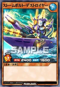 ストームボルト・デストロイヤー