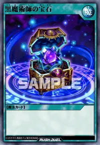 黒魔術師の宝石