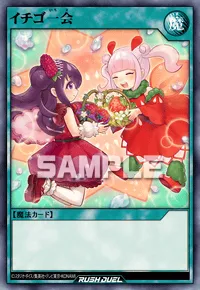 イチゴ一会