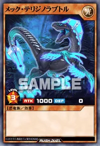 メック・テリジノラプトル
