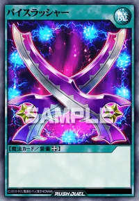 バイスラッシャー