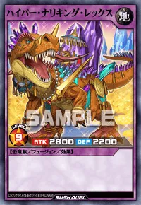 ハイパー・ナリキング・レックス
