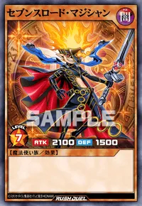 セブンスロード・マジシャン