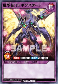 朧撃龍ミラギアスターF