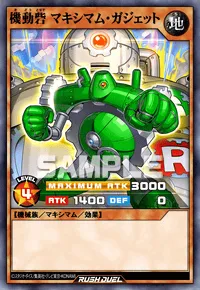 機動砦 マキシマム・ガジェット