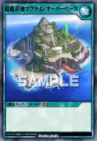 超魔基地マグナム・オーバーベース