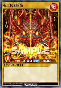 火口の番竜