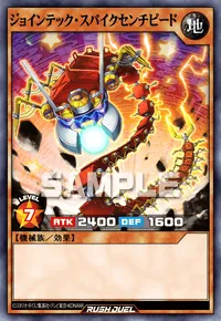 ジョインテック・スパイクセンチピード