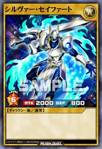 シルヴァー・セイファート