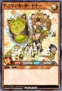 アニマジカ・ガードナー