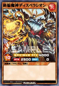 終焔魔神ディスペラシオン