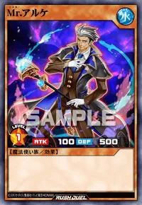 Mr.アルケ