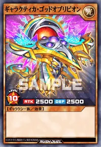 ギャラクティカ・ゴッドオブリビオン