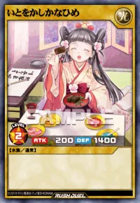 いとをかしかなひめ