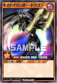 ナイトブリンガー・ドラゴン