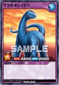 ブラキオレイドス