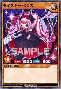 ダイスキー・リリス