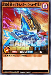 超魔軌道マグナム・オーバーロード［L］