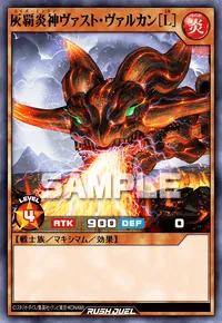 灰覇炎神ヴァスト・ヴァルカン［L］