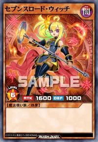 セブンスロード・ウィッチ