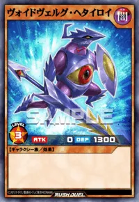 ヴォイドヴェルグ・ヘタイロイ