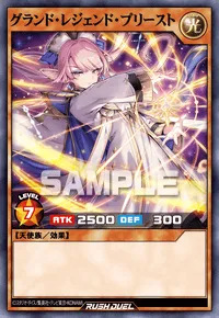 グランド・レジェンド・プリースト
