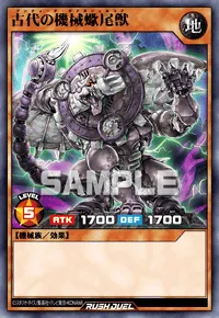 古代の機械蠍尾獣
