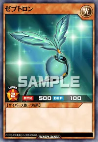 ゼプトロン