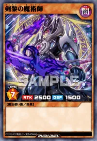 剣黎の魔術師