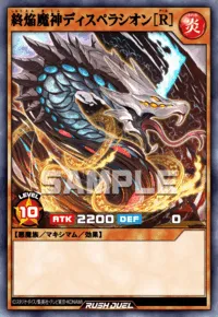 終焔魔神ディスペラシオン［R］