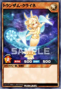 トランザム・クライネ