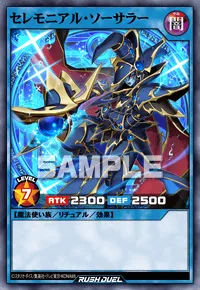 セレモニアル・ソーサラー