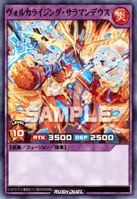 ヴォルカライジング・サラマンデウス