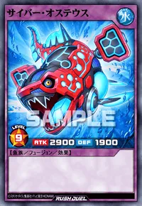 サイバー・オステウス