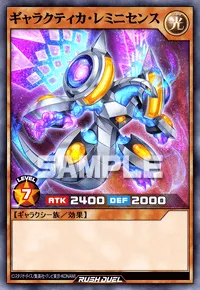 ギャラクティカ・レミニセンス