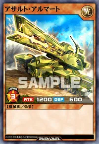アサルト・アルマート