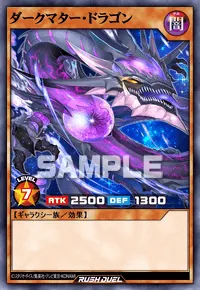 ダークマター・ドラゴン