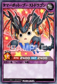 タマーボット・ブーストドラゴン