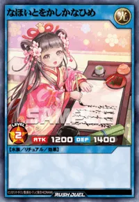 なほいとをかしかなひめ