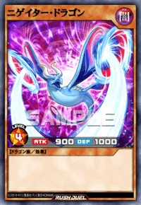 ニゲイター・ドラゴン