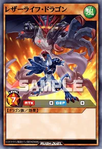 レザーライフ・ドラゴン