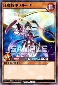 月魔将キメルーナ