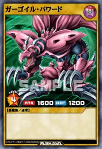 ガーゴイル・パワード