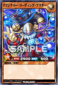 イマジナリー・リーディング・アクター