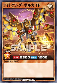 ライトニング・ボルカイト