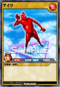 アイツ