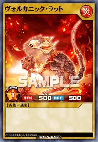 ヴォルカニック・ラット