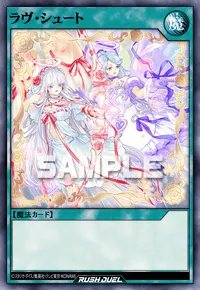 ラヴ・シュート