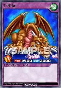 千年竜